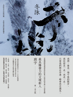 cover image of 冬泳